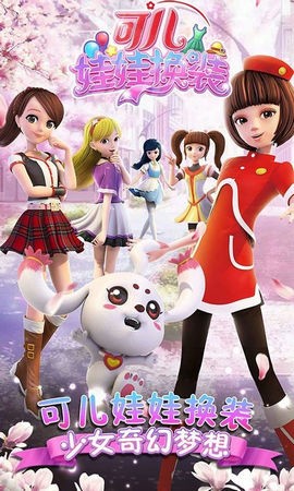 可儿娃娃换装游戏