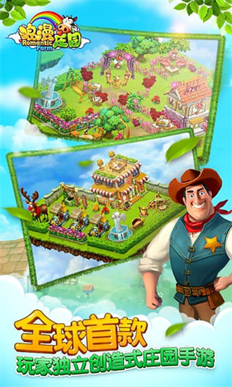 浪漫庄园游戏安卓版