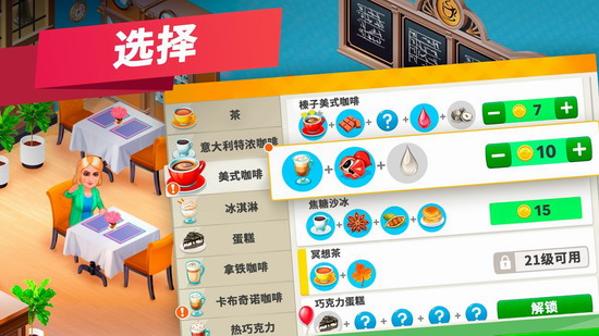 我的咖啡厅破解版