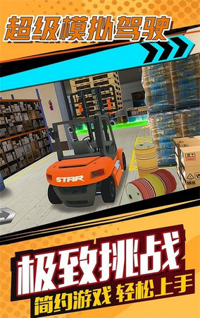 超级模拟驾驶汉化版