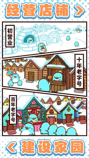 圆滚滚的企鹅好可爱游戏