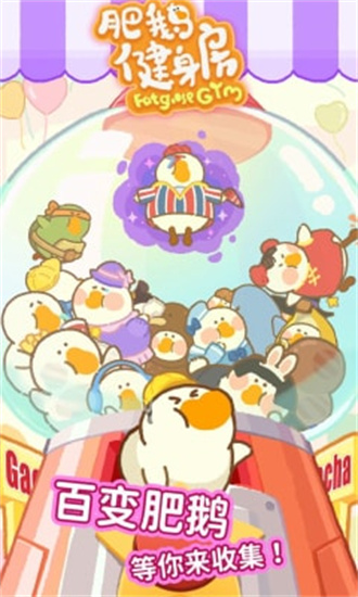 肥鹅健身房2022最新版