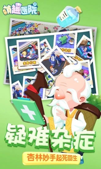 萌趣医院最新无限钻石版