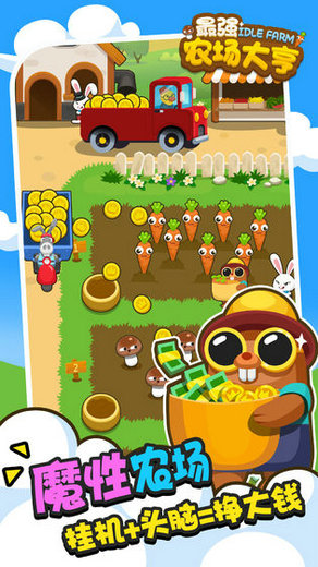 最强农场大亨游戏
