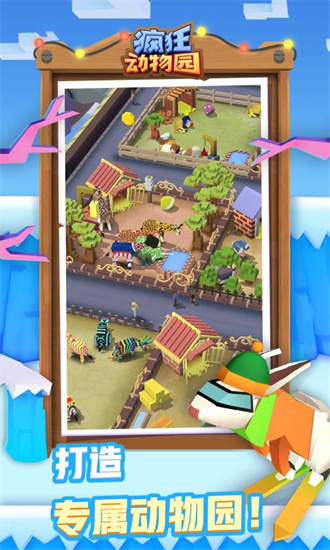 疯狂动物园最新手机版