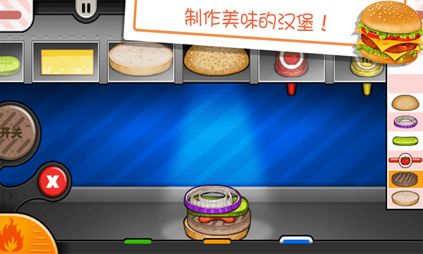 老爹的小镇汉堡店汉化版