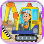 萌宝卡车挖掘机