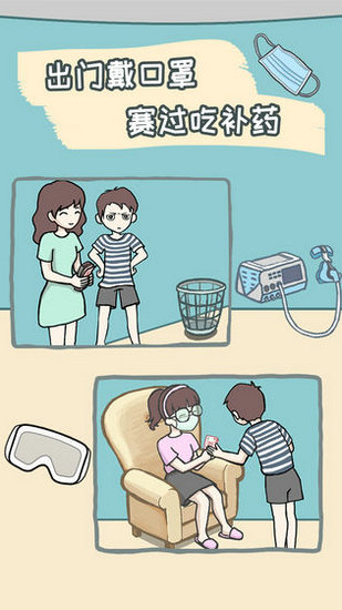 一起灭病毒游戏