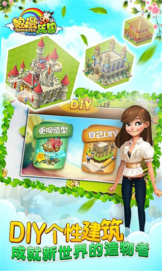 浪漫庄园游戏安卓版