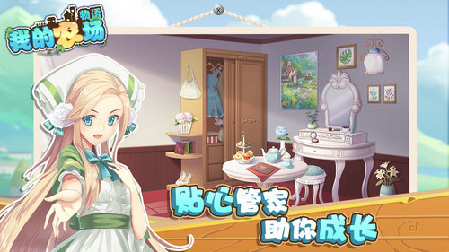 我的农场物语手游