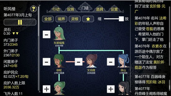 论如何建立一个修仙门派无限功德版