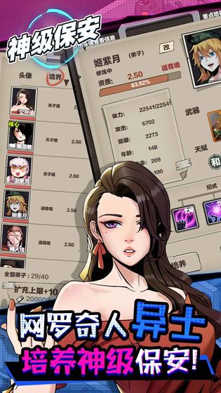 神级保安无限金币钻石版