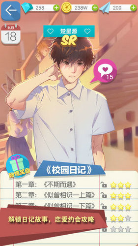 校园日记游戏