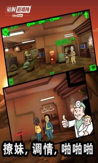 辐射避难所单机版