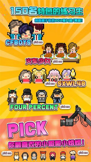 偶像天团养成记手游