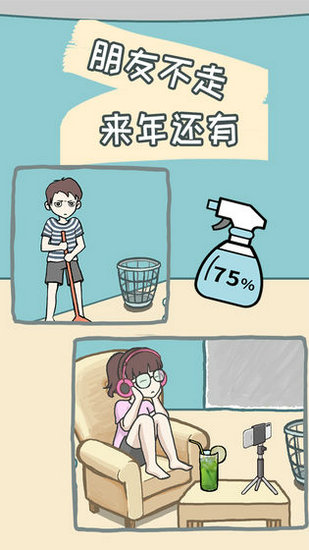 一起灭病毒游戏