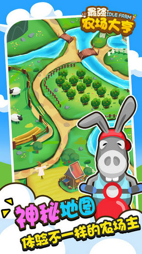最强农场大亨游戏