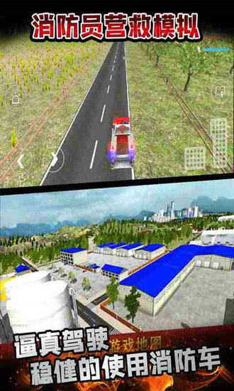 消防员营救模拟安卓版