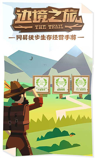 边境之旅中文版