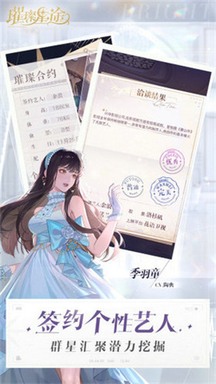 璀璨星途手游最新安卓版