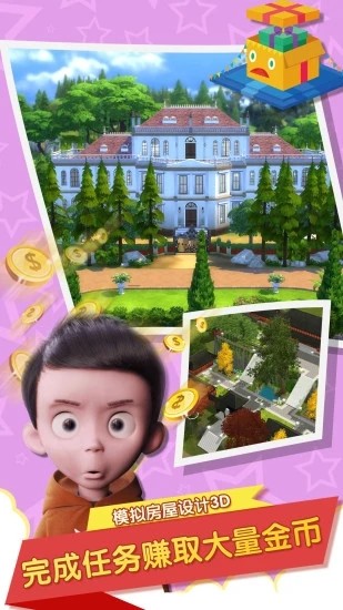 模拟房屋设计3d无限金币版