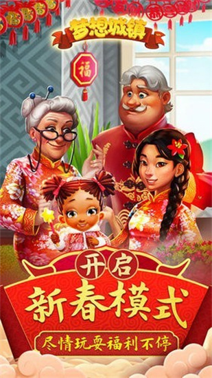 梦想城镇安卓版国际版