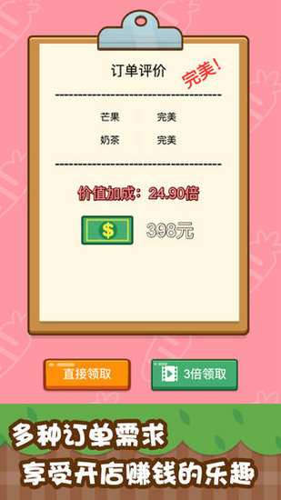 我的奶茶屋安卓版