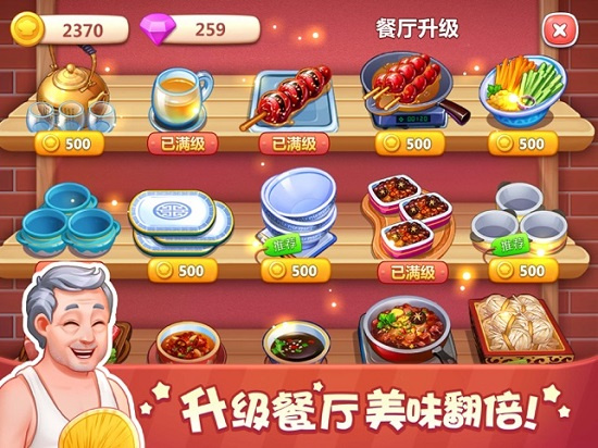 美食小当家游戏下载安卓