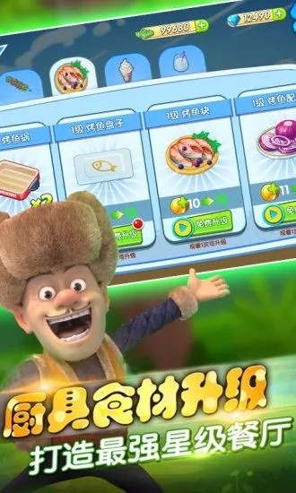熊出没美食餐厅无限钻石版
