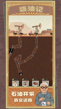 吸油记无限金币版