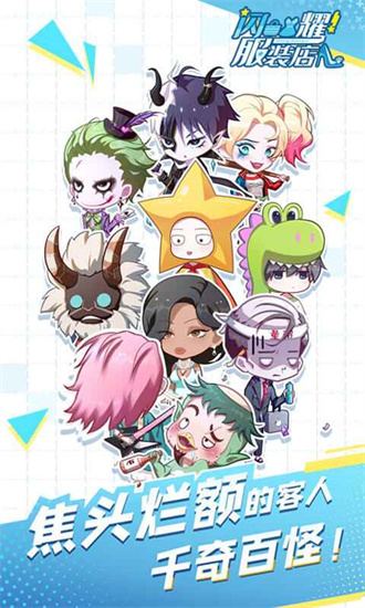 闪耀时装店游戏最新版