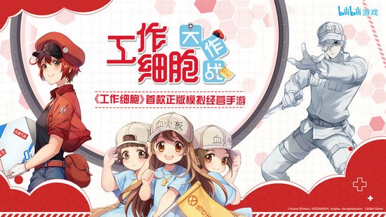 工作细胞大作战手游安卓版