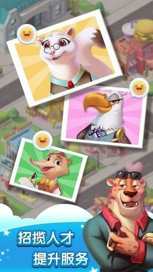 放置动物城免广告版