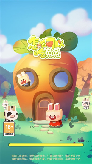 怎么可以吃兔兔手游安卓版