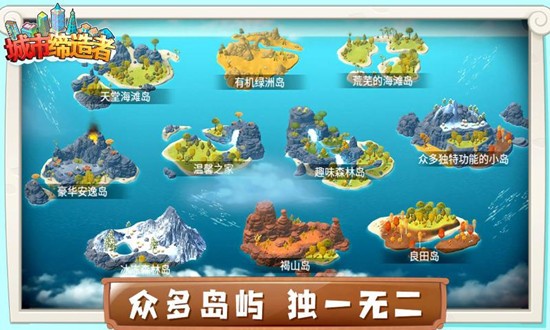 城市缔造者游戏安卓版