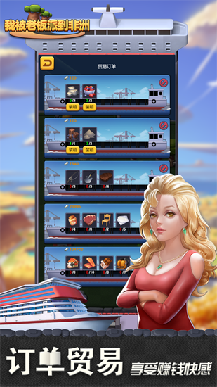 我被老板派到非洲游戏安卓手机版