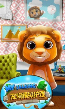 宠物模拟护理手机版