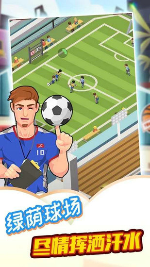 模拟体育馆我是冠军无限金币版