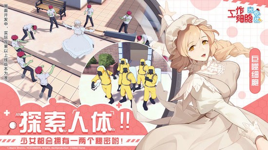 工作细胞大作战手游安卓版