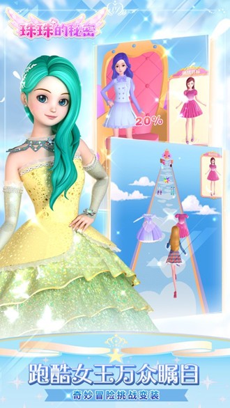 珠珠的秘密日记