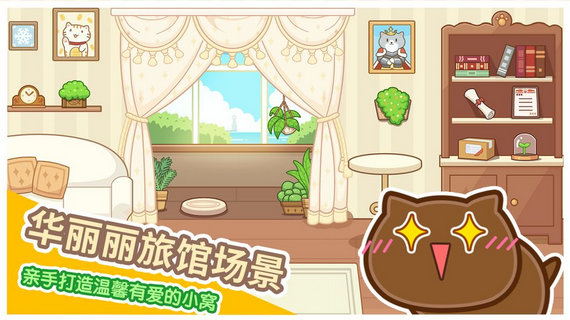 猫旅馆物语破解版