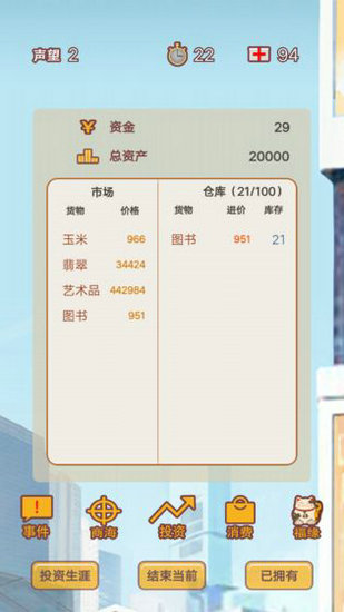 造富人生手游安卓版