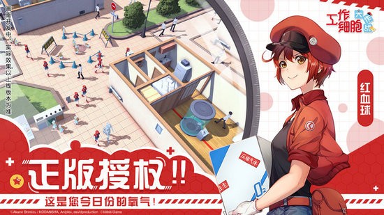 工作细胞大作战手游安卓版