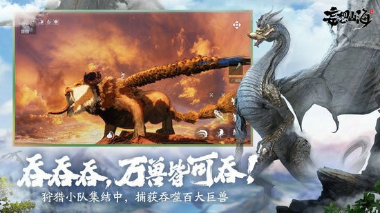 妄想山海手游官方版