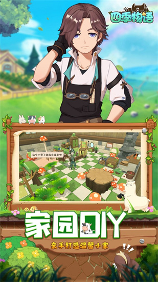 四季物语手游完整版