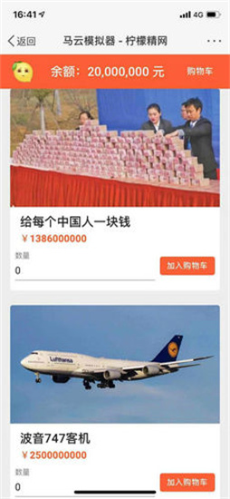 马云模拟器游戏手机版