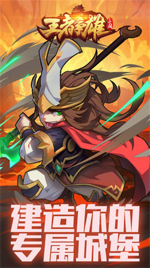 王者争雄安卓版