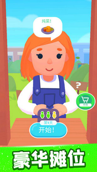 欢乐大厨游戏无广告最新版