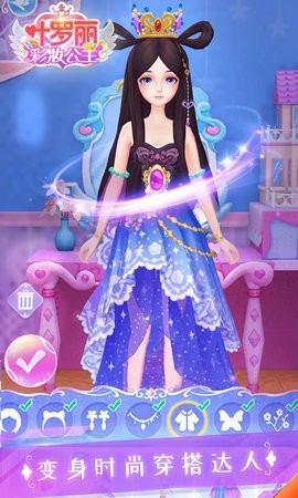 叶罗丽彩妆公主无限金币钻石版