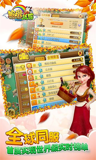 浪漫庄园游戏安卓版